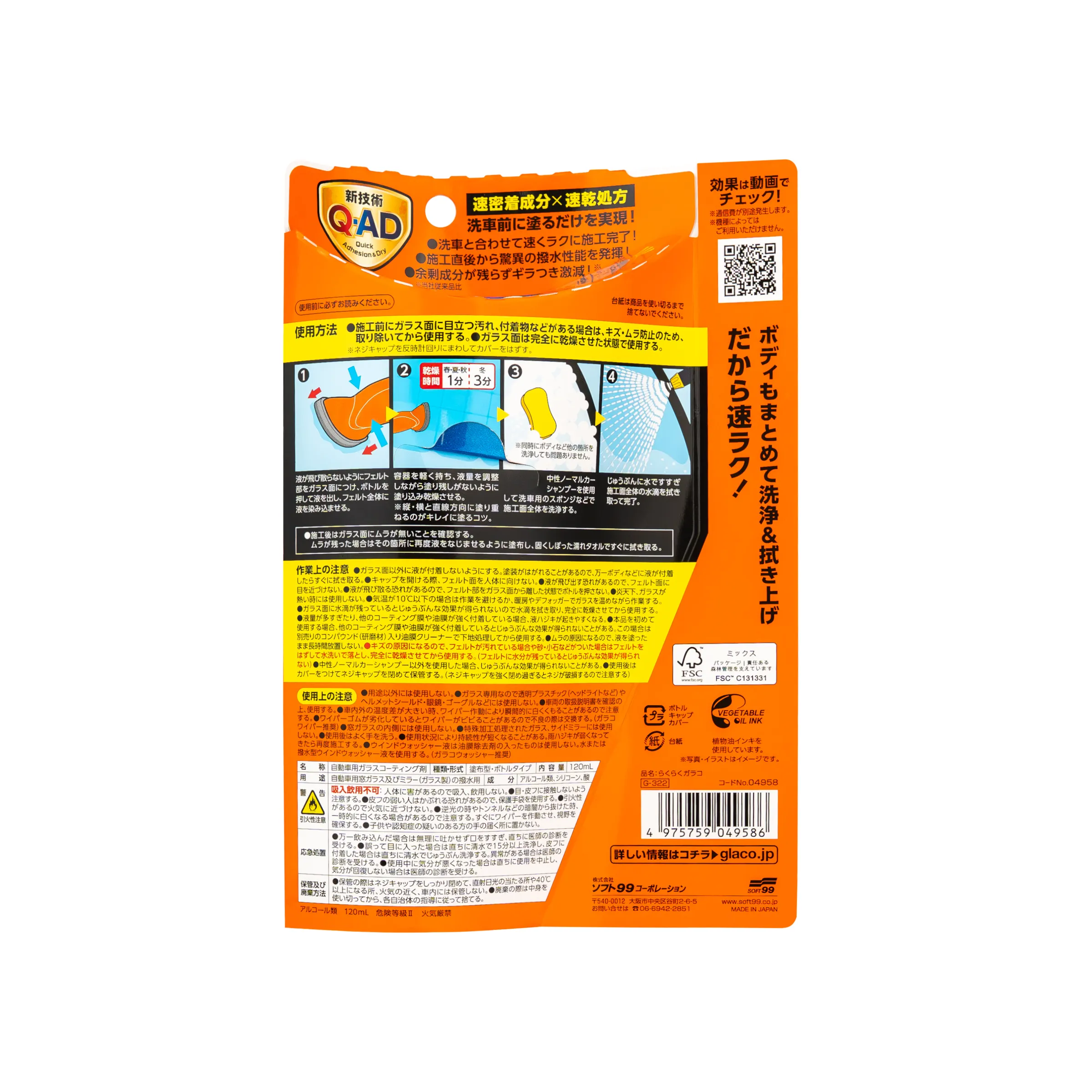 Glaco QAD + QJUTSU Creamy Shampoo, revolutionary glass coating and car shampoo - Image 6